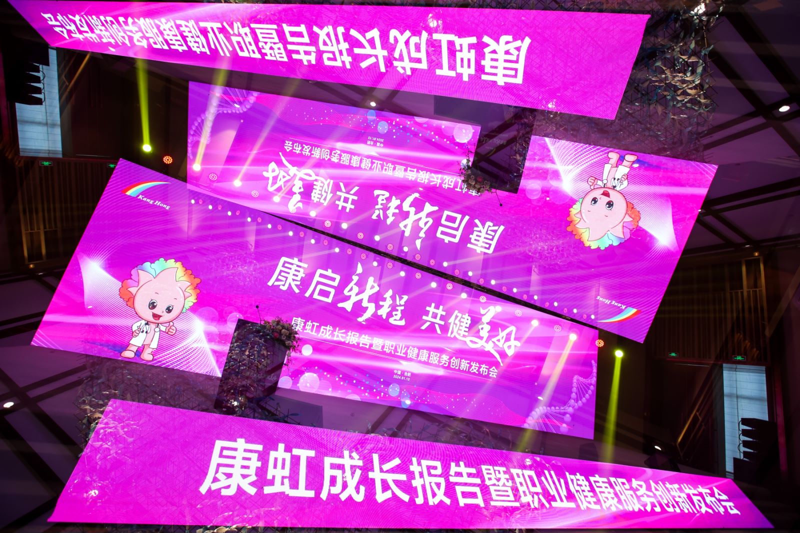 康虹盛典||康虹成長報告暨職業(yè)健康服務(wù)創(chuàng)新發(fā)布會盛大舉行！